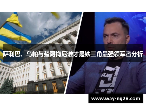 萨利巴、乌帕与楚阿梅尼谁才是铁三角最强领军者分析 萨利巴、乌帕与楚阿梅尼谁才是铁三角最强领军者分析