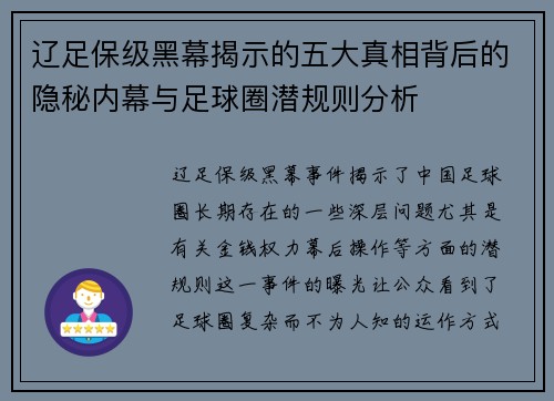 辽足保级黑幕揭示的五大真相背后的隐秘内幕与足球圈潜规则分析 辽足保级黑幕揭示的五大真相背后的隐秘内幕与足球圈潜规则分析