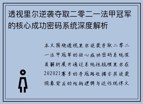 透视里尔逆袭夺取二零二一法甲冠军的核心成功密码系统深度解析 透视里尔逆袭夺取二零二一法甲冠军的核心成功密码系统深度解析