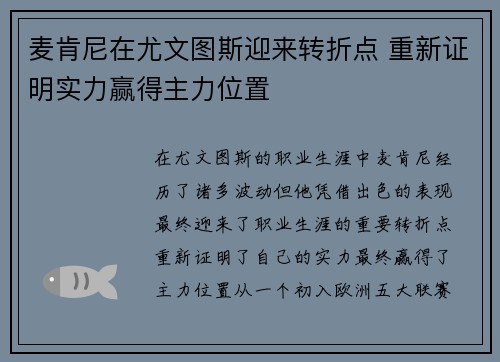 麦肯尼在尤文图斯迎来转折点 重新证明实力赢得主力位置